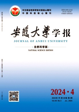 安徽大学学报(自然科学版)