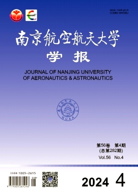 南京航空航天大学学报(自然科学版)