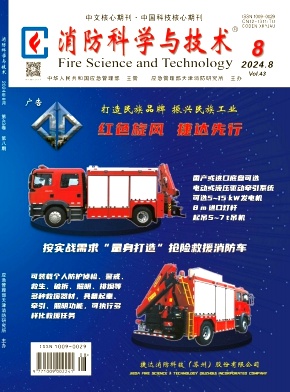 消防科学与技术