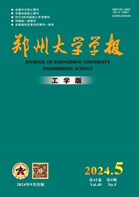 郑州大学学报(工学版)